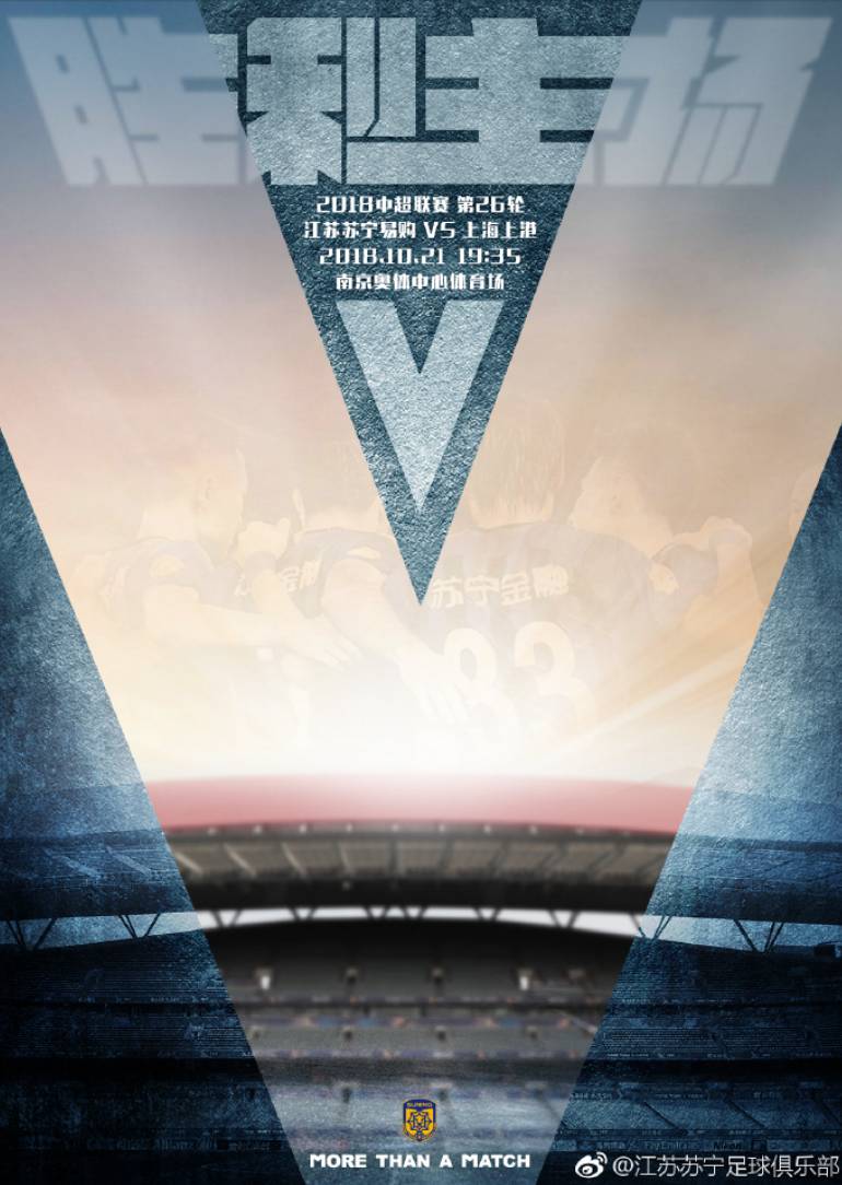 关于江苏苏宁队士气高涨，奋力争取胜利的信息