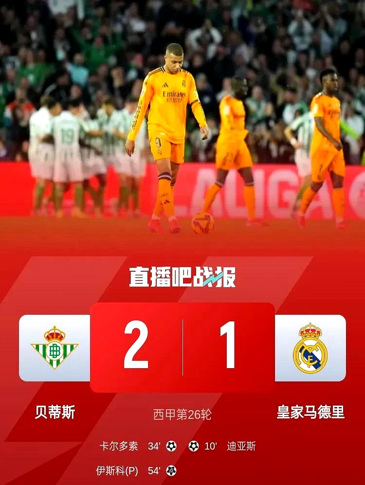 关于皇马客场大捷，领先一步晋级竞争对手的信息