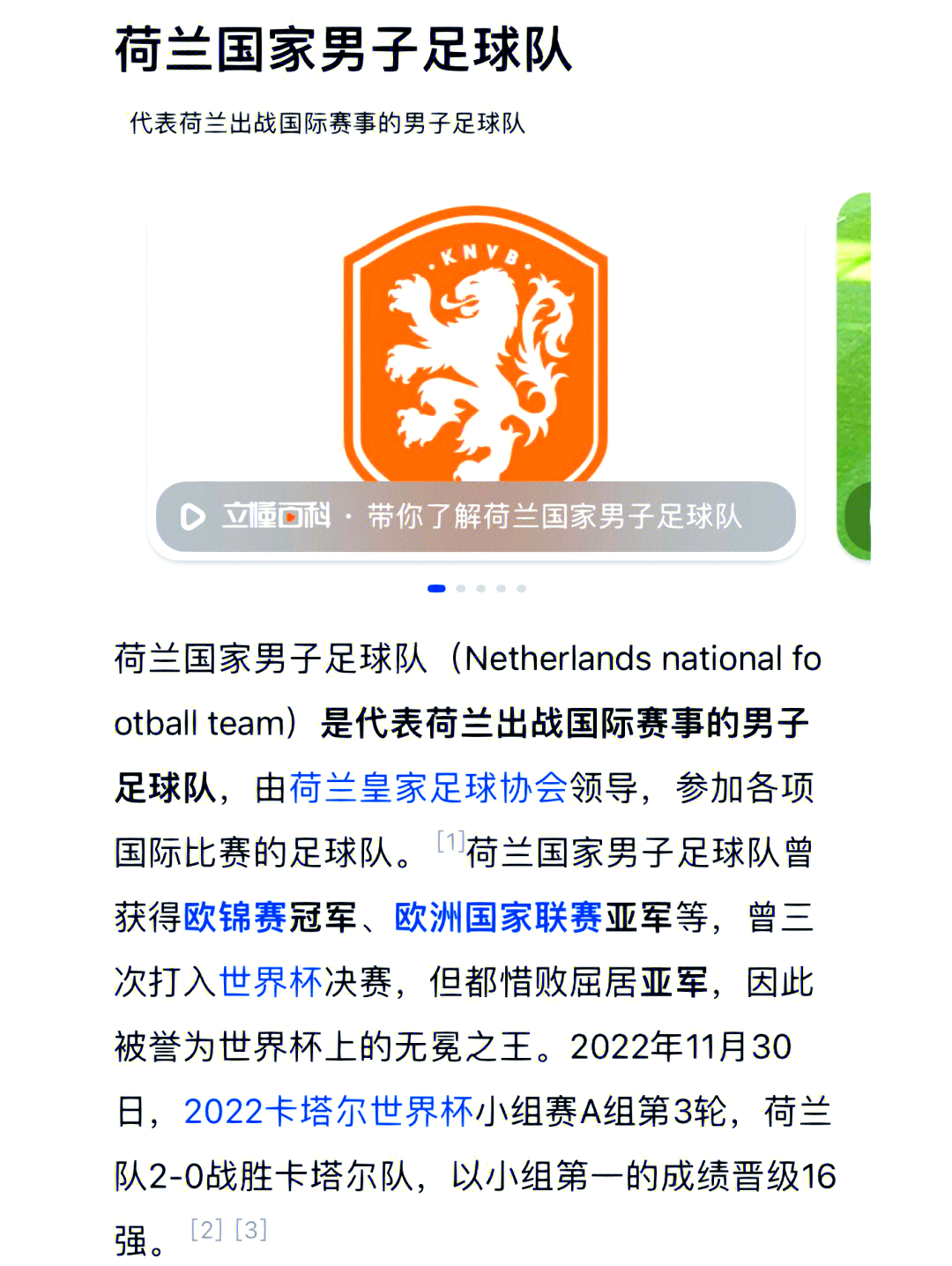 荷兰悉心备战以晋级数拼尽全力