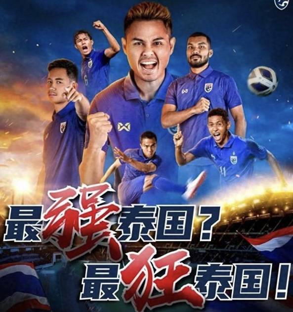泰国球队迎来历史性胜利，引领全队士气