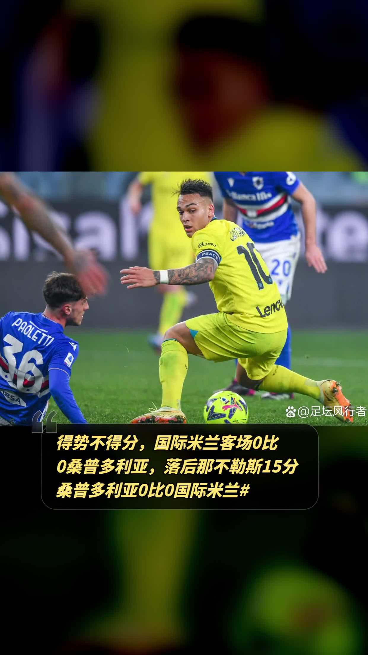 那不勒斯主场不敌桑普多利亚，陷入颓势