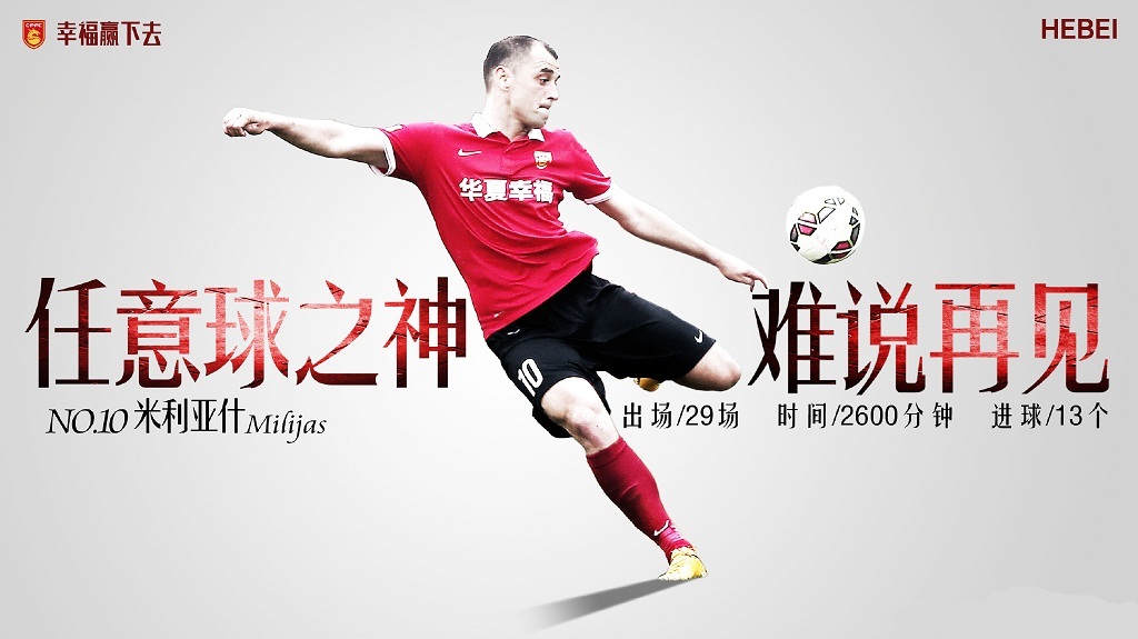 河北华夏幸福取胜,晋级冲击前列 河北华夏幸福取胜,晋级冲击前列