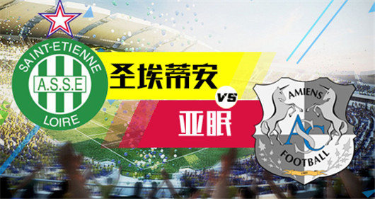 包含亚眠主场战胜第戎，挺进法甲联赛前列的词条