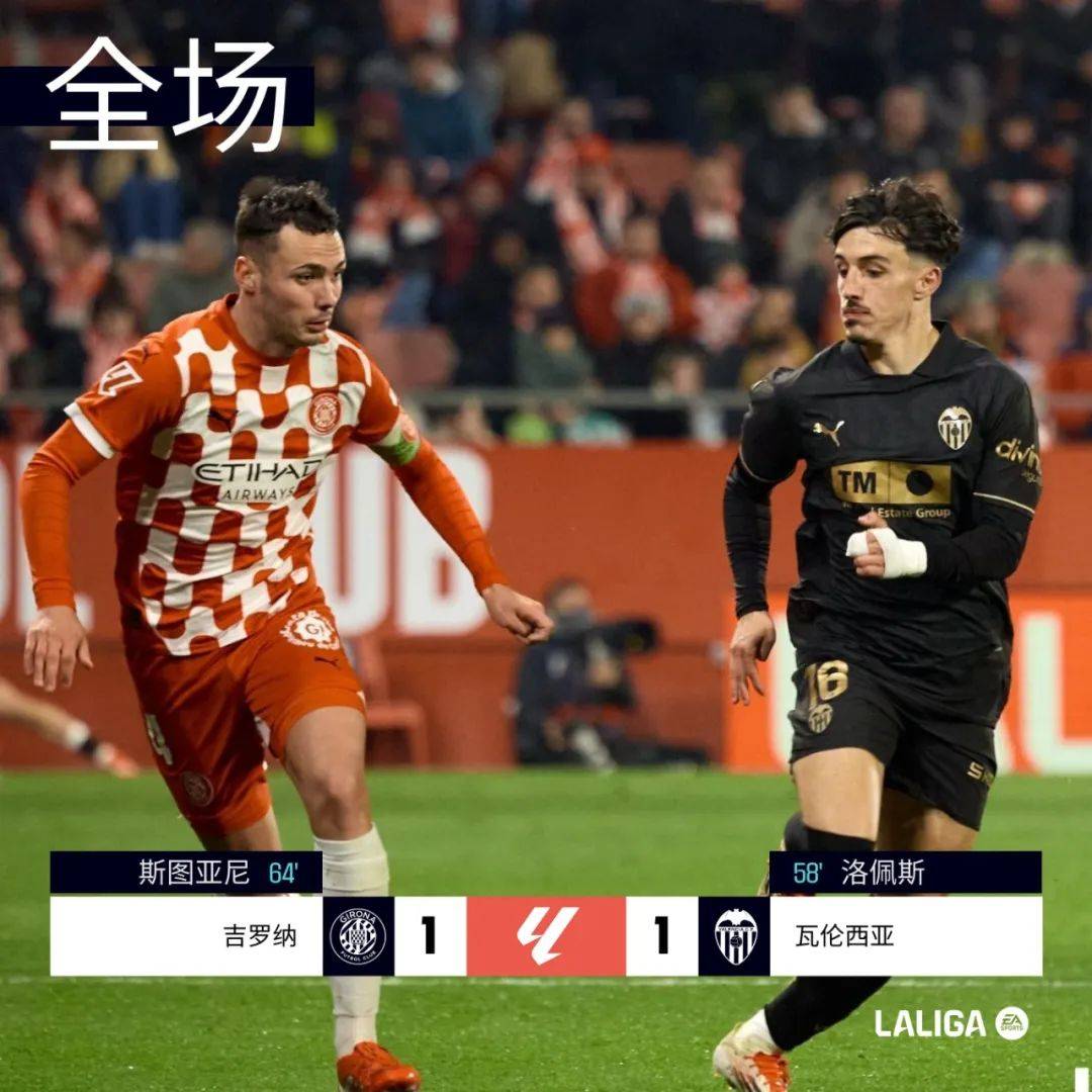 关于爱卡尔多斯独中两元，瓦伦西亚客场战胜对手的信息