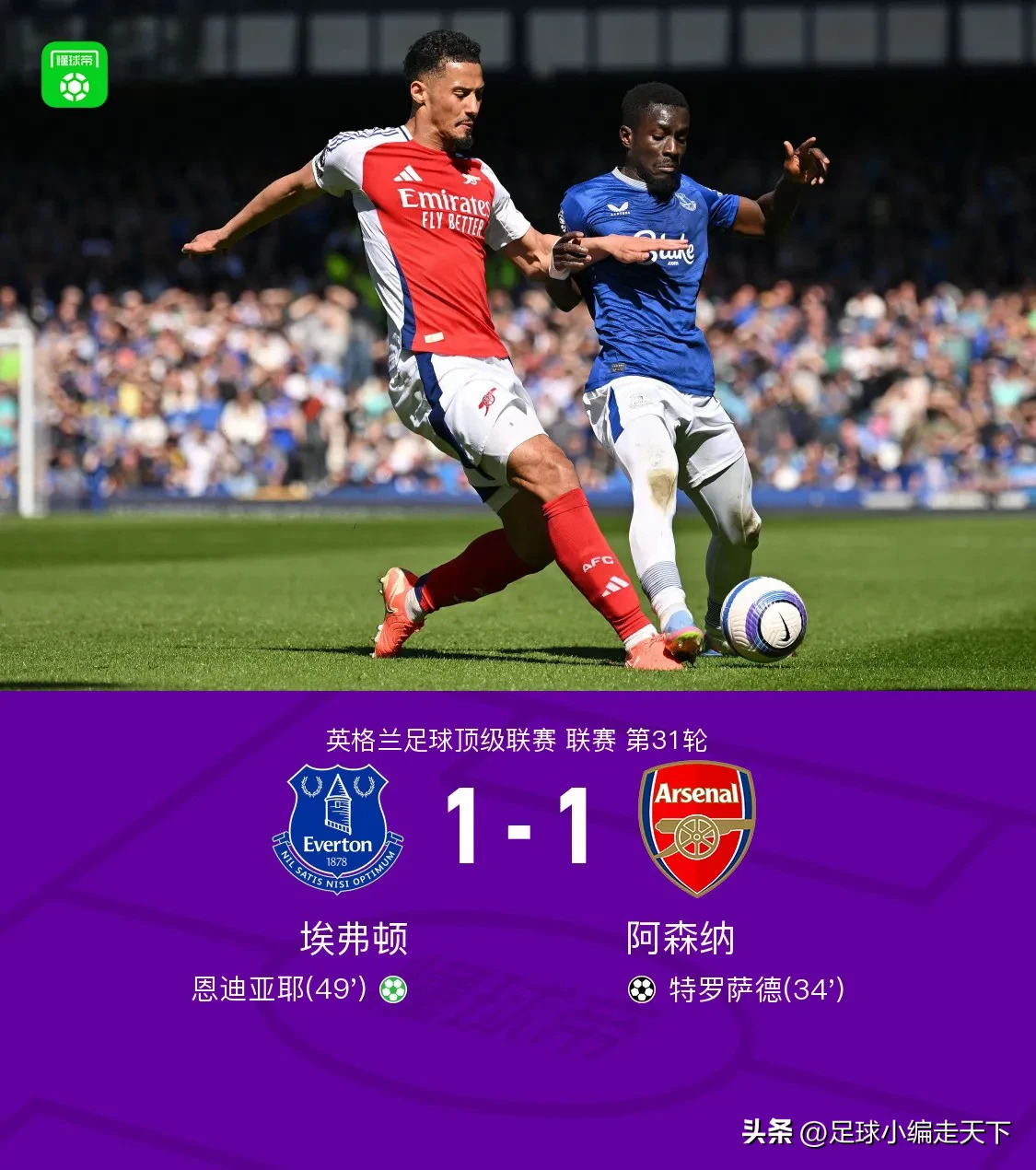 阿森纳客场大破对手,暂时避免降级区 阿森纳客场大破对手,暂时避免降级区