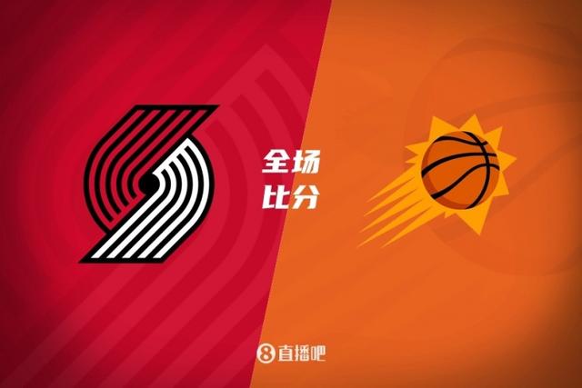 开拓者胜太阳，全队出色发挥