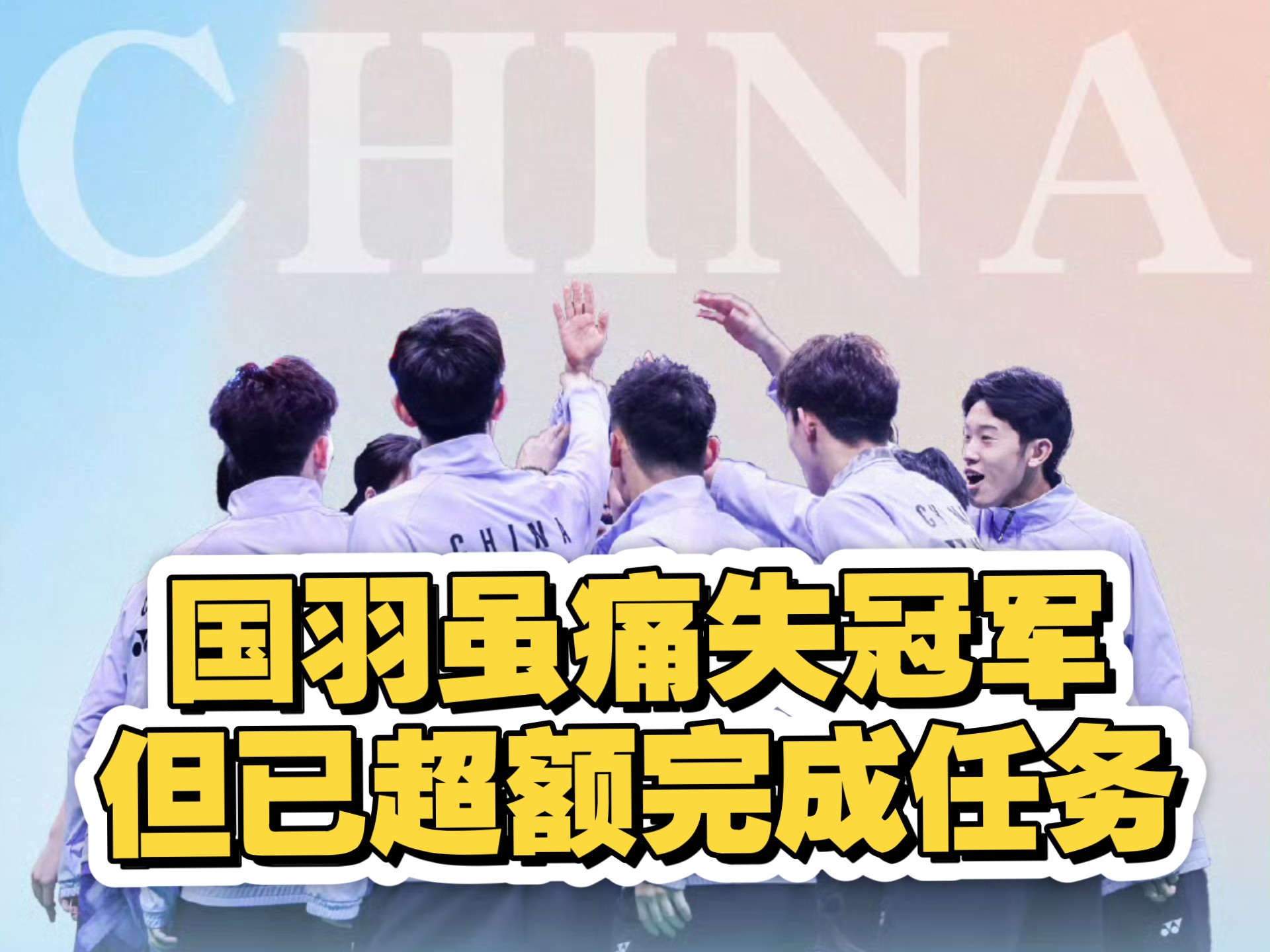 -包含亚运会：中国女子羽毛球队包揽混合团体冠亚军的词条