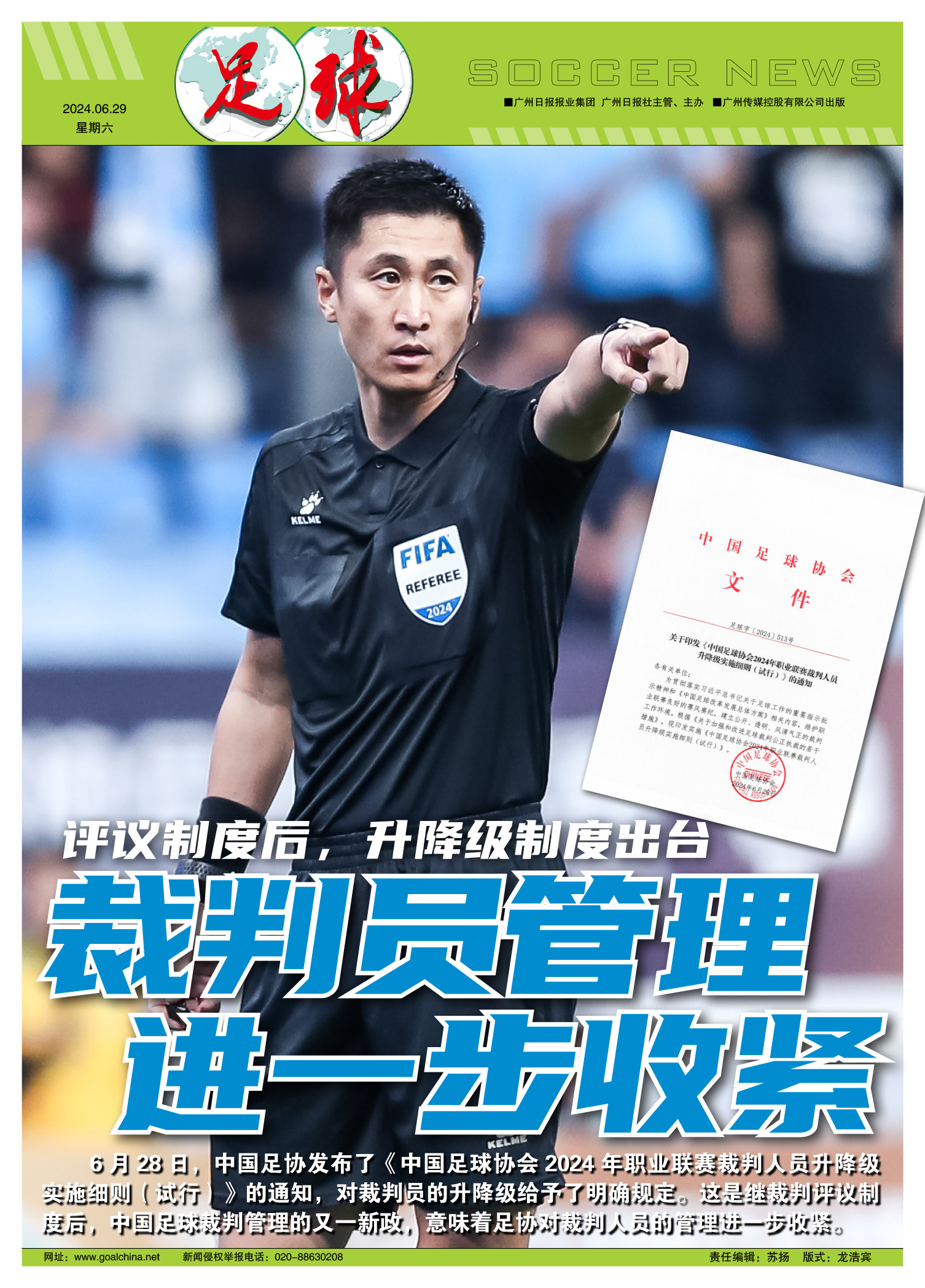 FB体育官网-中国足球协会宣布成立专业裁判委员会，提升联赛裁判水平