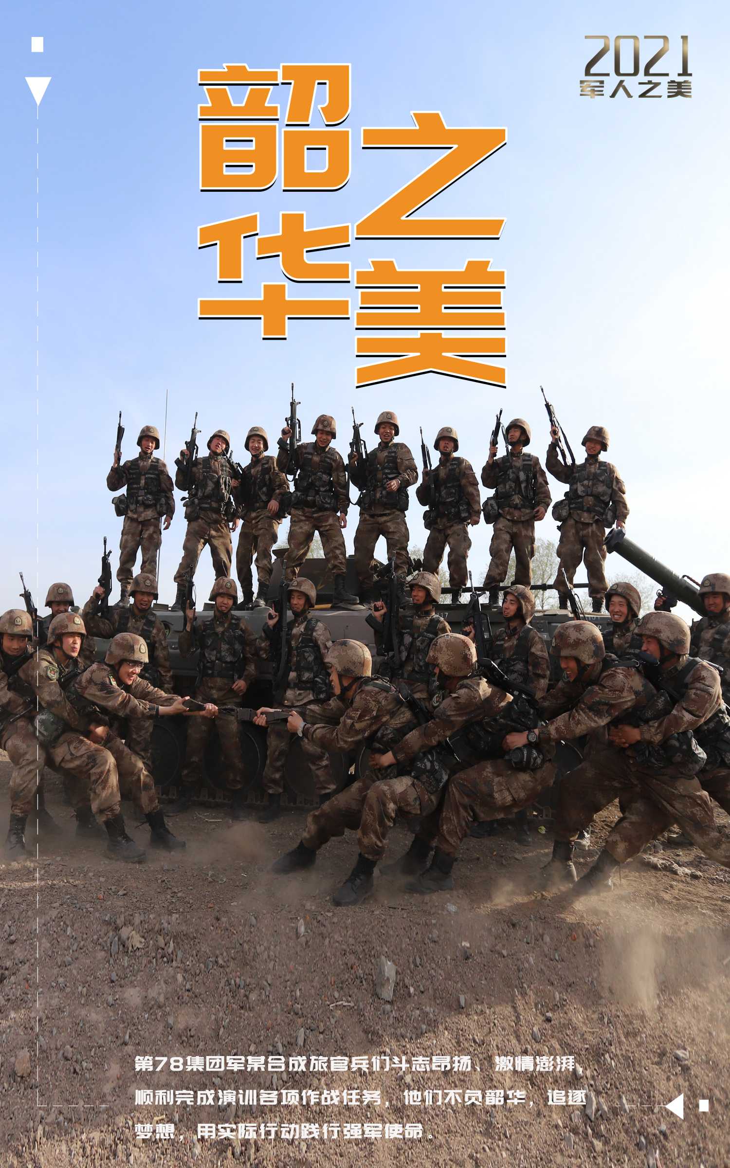 包含竞技风采：千里之外的热血较量的词条